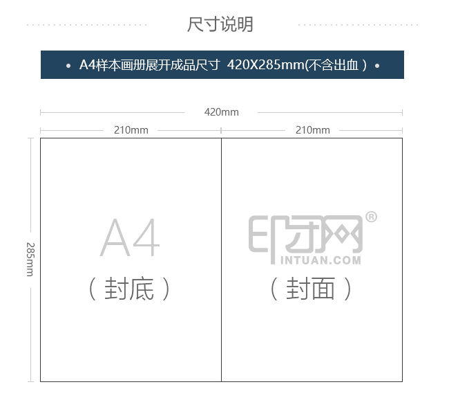 画册印刷时要怎么设置出血才正确敬请关注印团网!