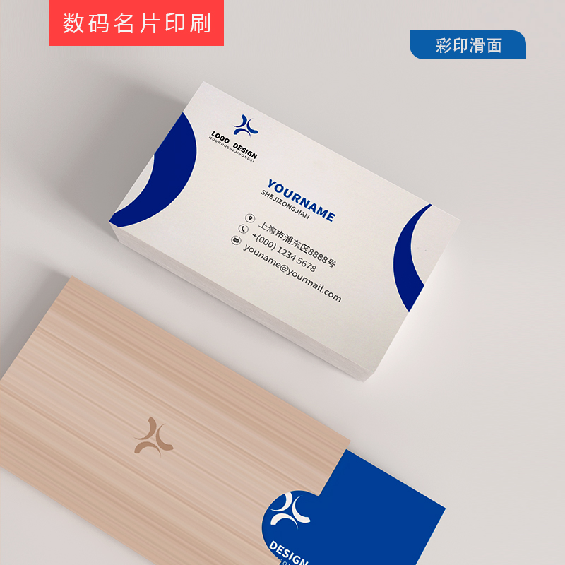 彩印滑面名片_名片印刷_名片制作_高档名片_尊贵名片_数码名片_印团网