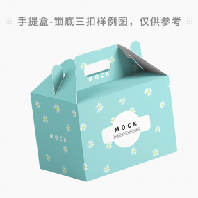 手提盒-锁底三扣