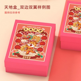 天地盒_两边双翼