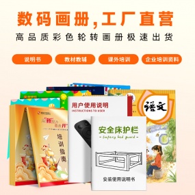 彩色数码轮转画册