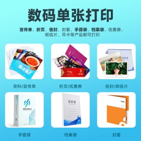 数码单张打印