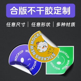 合版不干胶标签