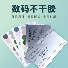 数码不干胶