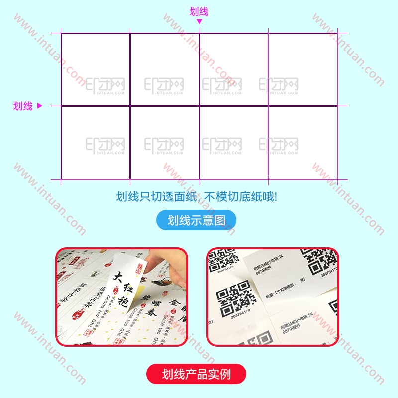 印团网 合版不干胶印刷_2019彩色标签印刷-网上印标签_准点_标签这里印 多多印_标签都能印
