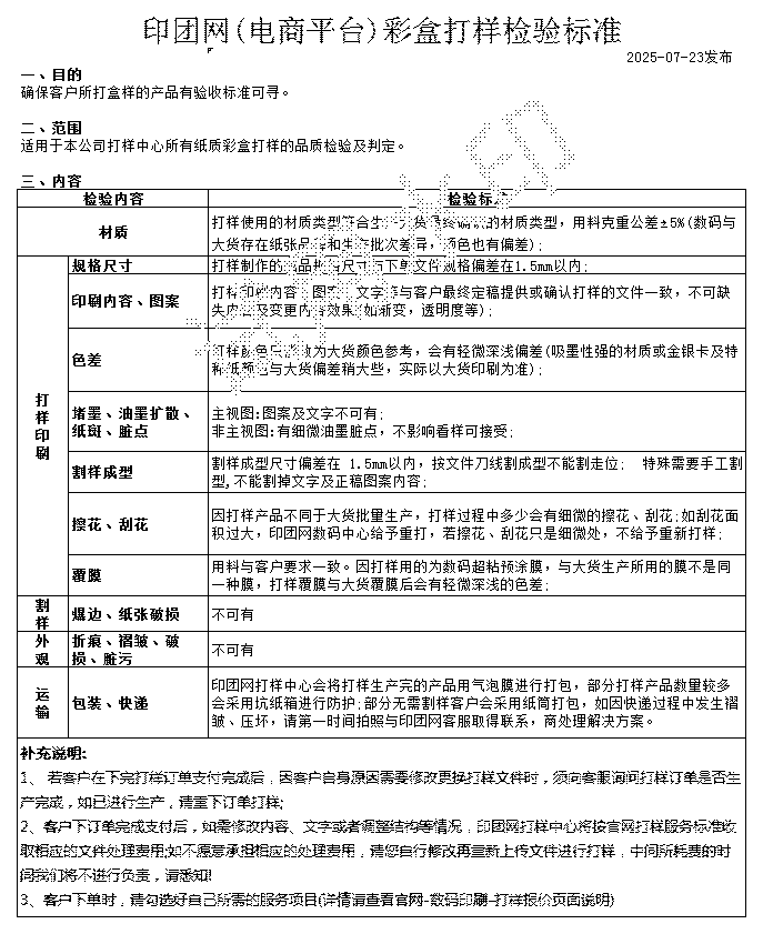 3-打样检验标准.png